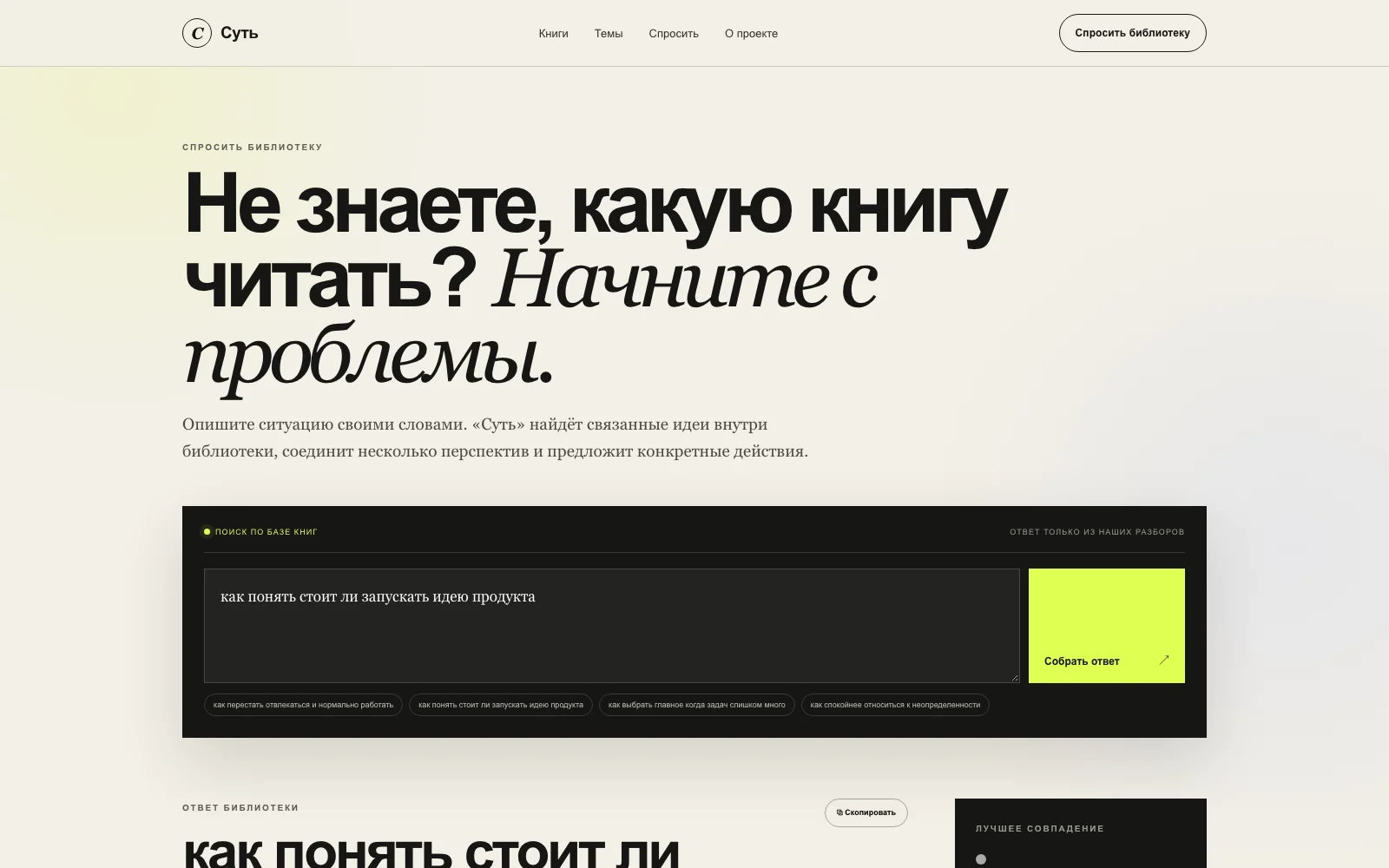 Спросить библиотеку — ответ из нескольких книг