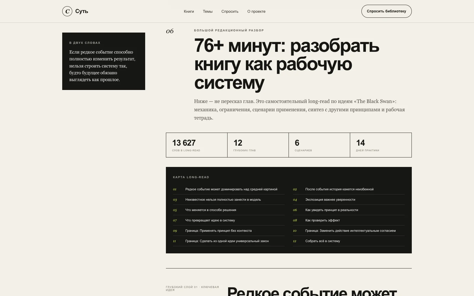 Большой long-read разбор The Black Swan