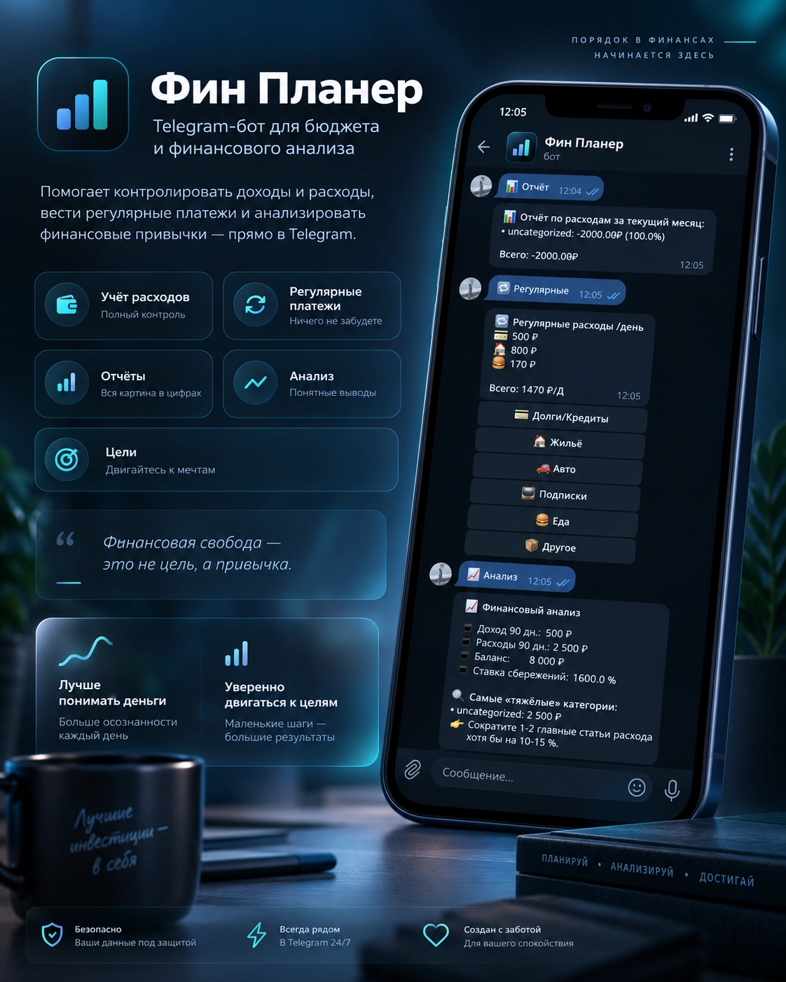 Карточка портфолио Фин Планер с интерфейсом Telegram-бота