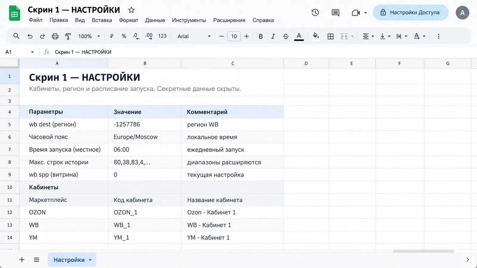 Автоматизация Ozon / Wildberries / Яндекс Маркет — реальный скриншот проекта 3