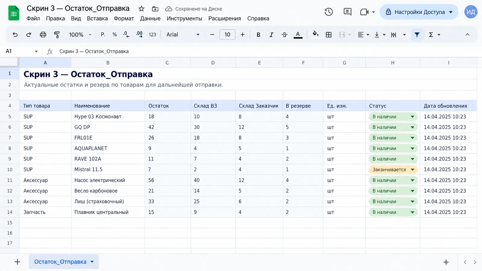Автоматизация склада Ozon: сканер штрихкодов, Excel и отгрузки — реальный скриншот проекта 3