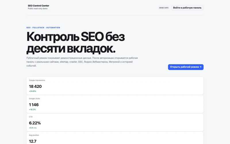 Metrica and technical SEO. See where traffic turns into a lead. — product screenshot