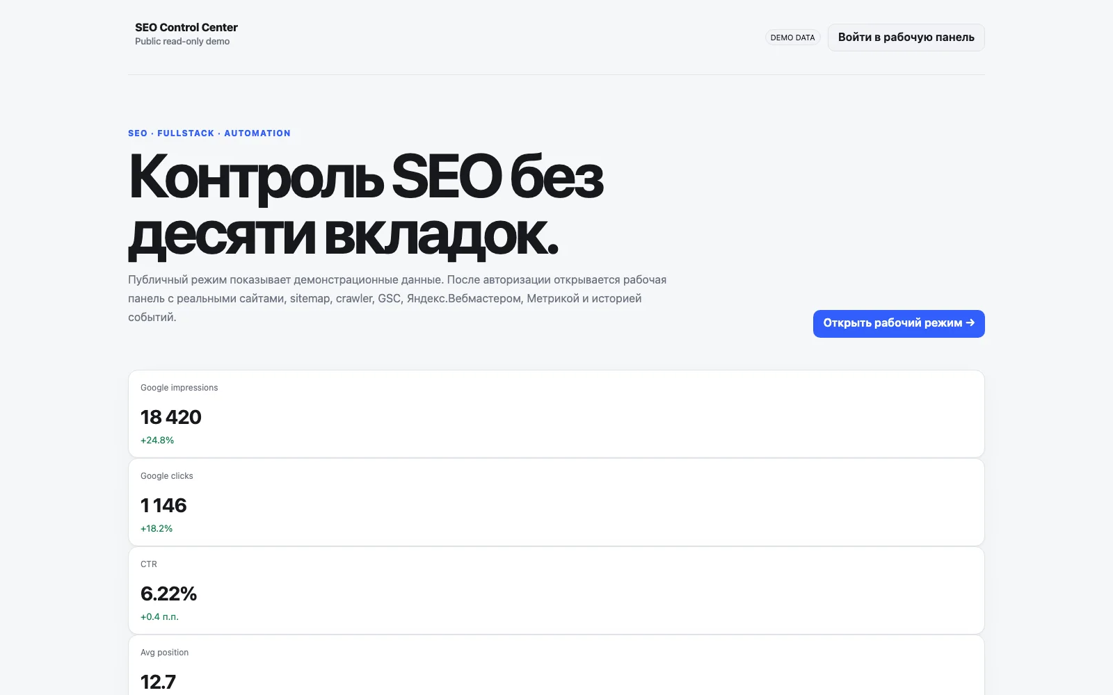 SEO Control Center