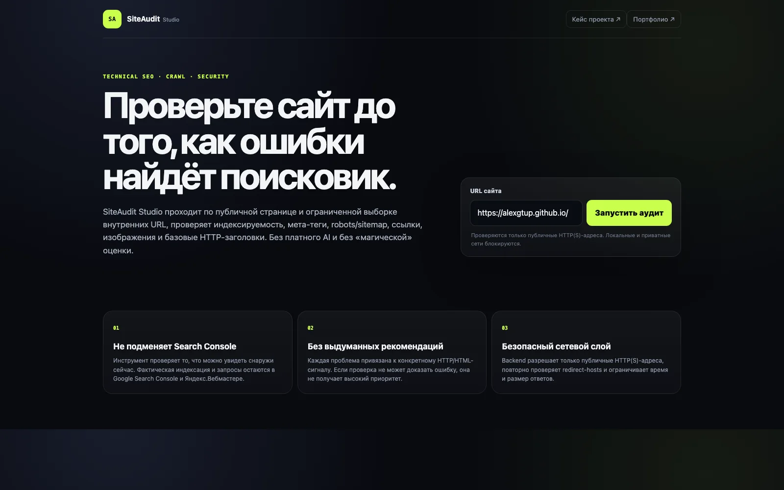 SiteAudit Studio.
