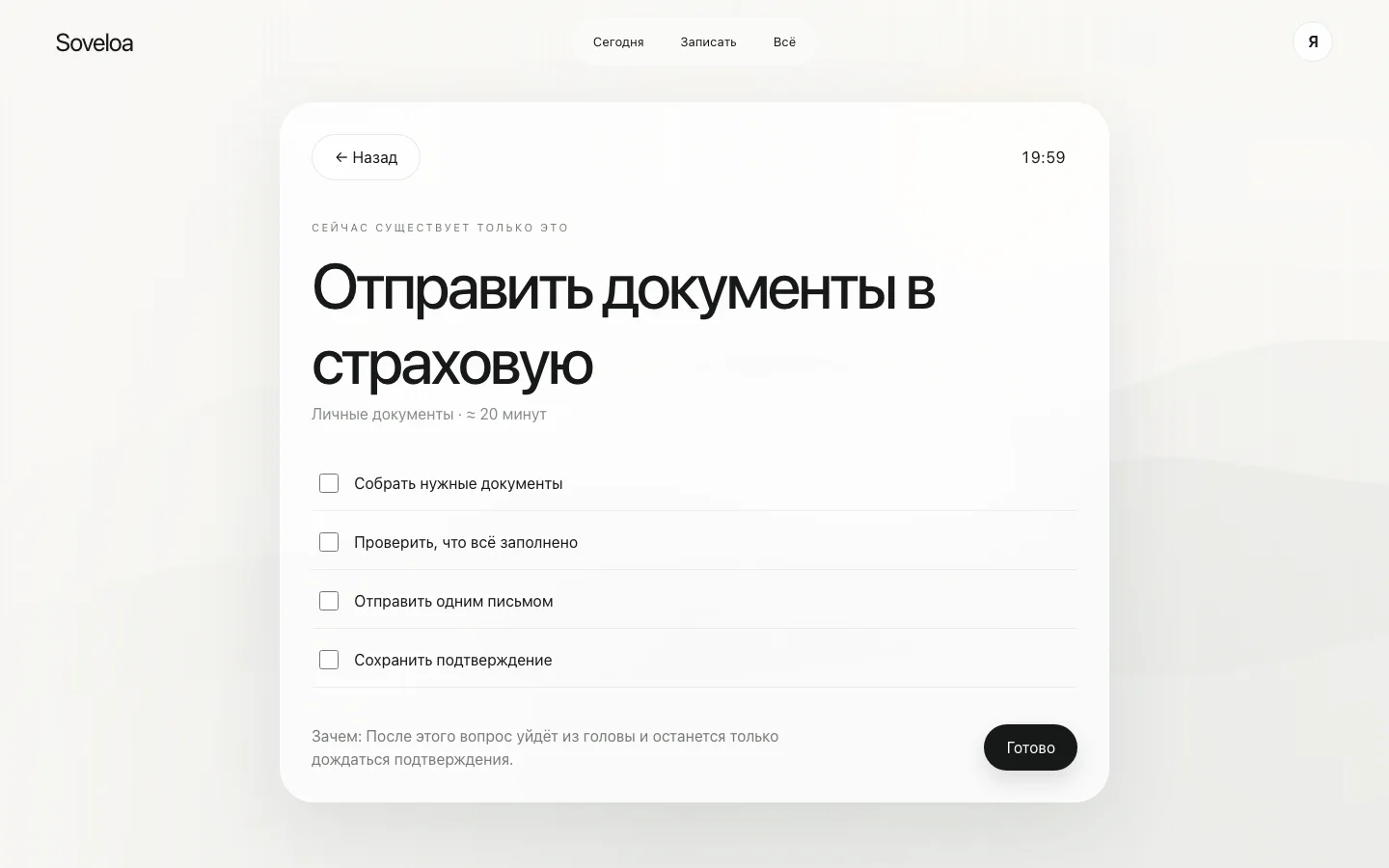 Soveloa — режим фокуса
