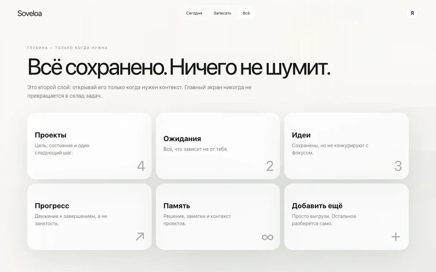 Soveloa — общий слой проектов, идей и памяти
