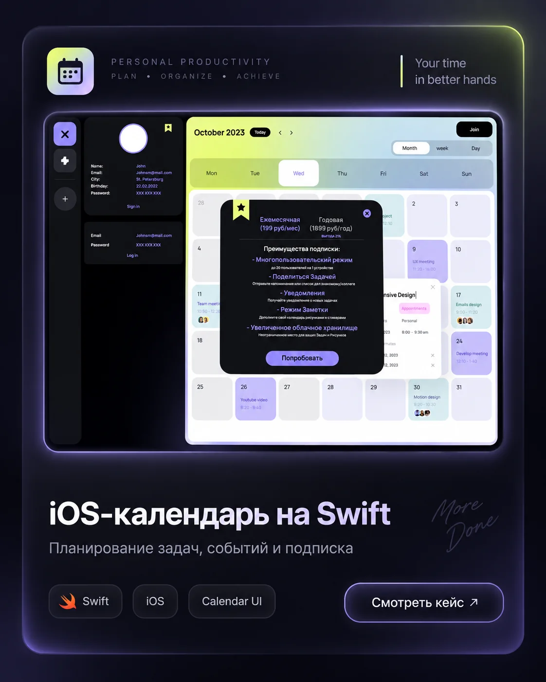 Карточка портфолио iOS-календаря на Swift