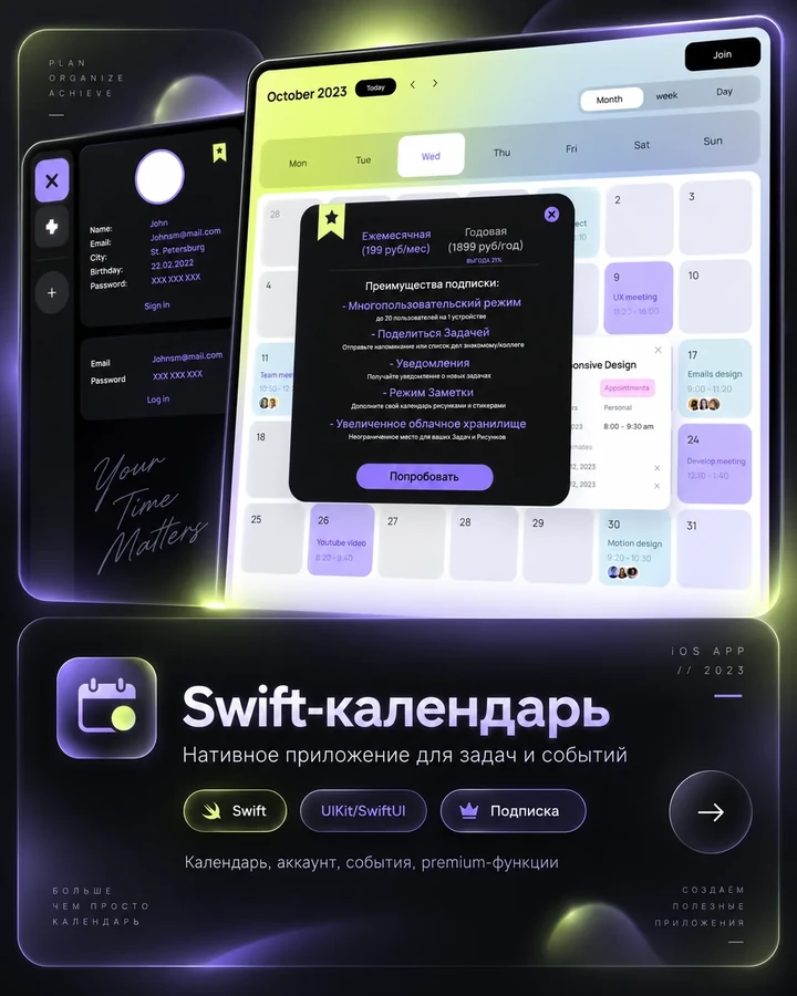 Swift Calendar