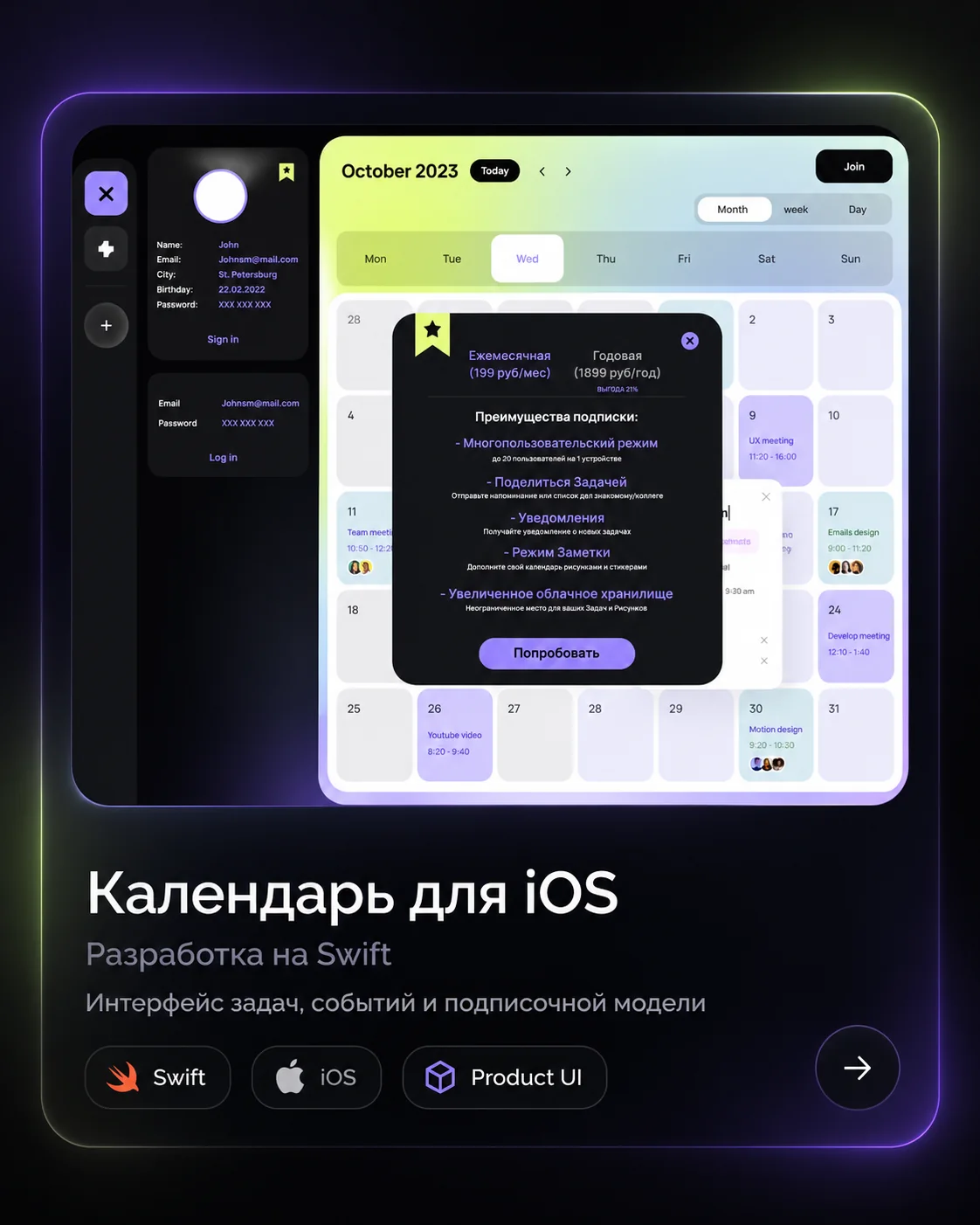Минималистичная карточка кейса Swift-календаря
