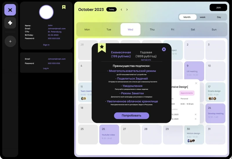 iOS-календарь на Swift.
