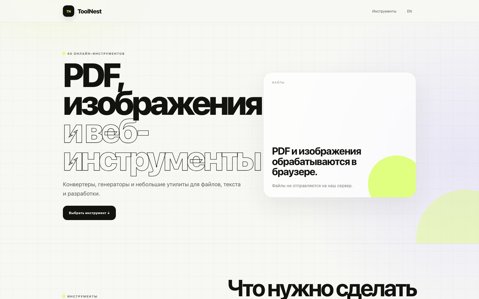 ToolNest — 40 online tools